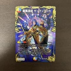 龍風混成ザーディクリカ ザーディクリカ 金トレジャー 1枚 ②