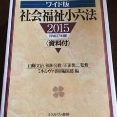 社会福祉小六法のサムネイル