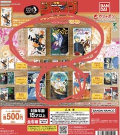豆ガシャ本 週刊少年ジャンプ コミックスコレクション05 4点セットのサムネイル