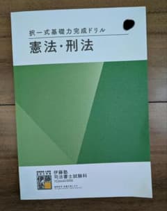伊藤塾司法書士試験2026合格目標択一式基礎力完成ドリル