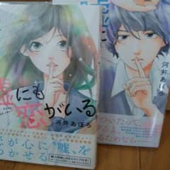 嘘にも恋がいるのサムネイル