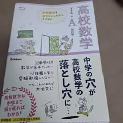 高校数学Ⅰ•A 改訂版 学研のサムネイル
