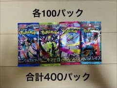 ポケモンカードゲーム バラパック 計400パック 早い者勝ち！！ - メルカリ