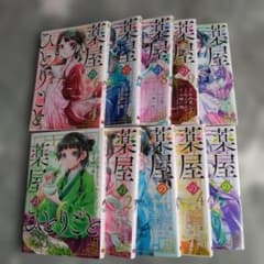 薬屋のひとりごと 1～10巻セット★特典しおり付のサムネイル