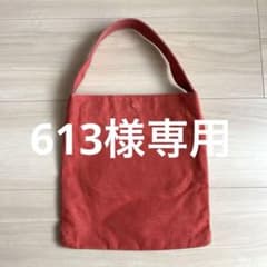 ateliers PENELOPE トートバッグ　Plain プレイン レッドのサムネイル