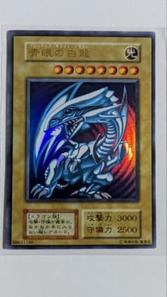 遊戯王 青眼の白龍 初期 ウルトラレア スターター UR ブルーアイズ ②