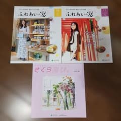 ふれあいの窓 さくらたび。 情報誌 3冊セットのサムネイル
