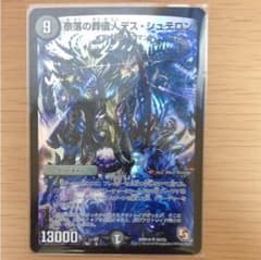 デスシュテロンのサムネイル