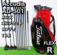 良品 レフティ　Accudis メンズ　ゴルフ 11本 セット R 初心者 良品 レフティ Accudis メンズ ゴルフ 11本 セット R 初心者 - メルカリ