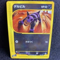 美品／eシリーズ】デルビル ○ 第1弾基本拡張パック 032/128 - メルカリ