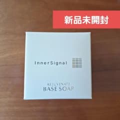 新品未開封】インナーシグナル リジュブネイトベースソープb 洗顔石鹸