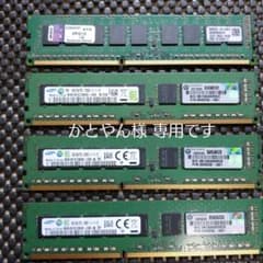 かとやん様専用です PC3-12800E ECCメモリ 合計32GBのサムネイル