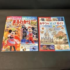 東京ディズニーランド ディズニーシー まるわかりガイドブック 2026+
