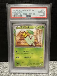 ポケモンカード ポケキュン チコリータ PSA10 - メルカリ
