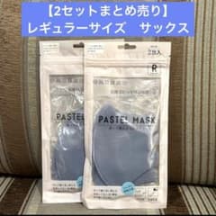 【2セットまとめ売り】PASTEL MASK レギュラーサイズサックス3枚入りのサムネイル