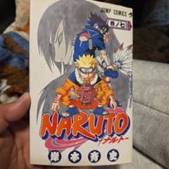 【初版】NARUTO ナルト 7巻 進むべき道…!!のサムネイル