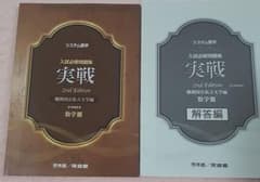 システム数学 入試必修問題集 実戦 2nd Edition 数学IIIのサムネイル