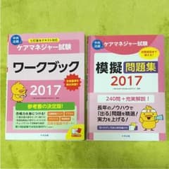 ケアマネ 問題集 参考書のサムネイル