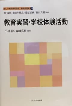 教育実習・学校体験活動のサムネイル