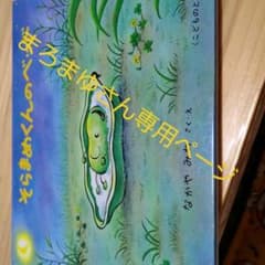 そらまめくんのベッド  他2冊のサムネイル