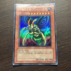遊戯王 究極完全態・グレート・モス ウルトラレアのサムネイル