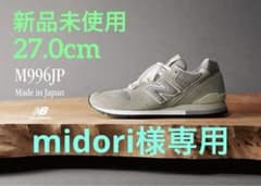 新品送料込】ニューバランス newbalance M996JP 27.0cm - メルカリ
