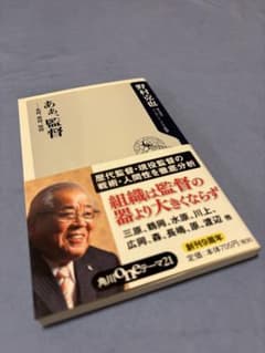 ああ、監督 野村克也のサムネイル