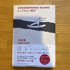 どこでもない場所のサムネイル