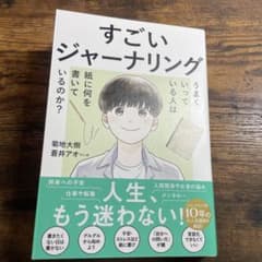 すごいジャーナリング 菊地大樹 蒼井アオのサムネイル
