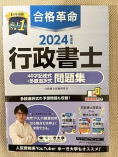 2024年度版 行政書士 40字記述式・多肢選択式　問題集のサムネイル