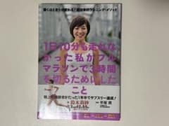 1日10分も走れなかった私がフルマラソンで3時間を切るためにしたことのサムネイル