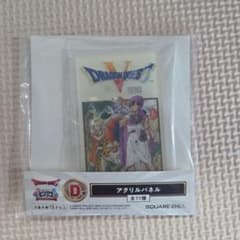ドラゴンクエスト 一番くじ　D賞　40周年 アクリルパネル　ドラクエ5のサムネイル