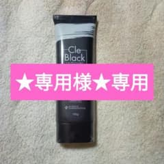 Cle Black remover Charcoal Black 100gのサムネイル