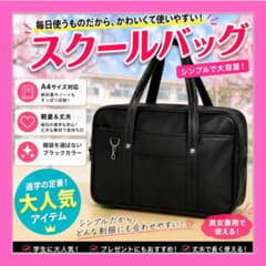 スクールバッグ　ブラックのサムネイル
