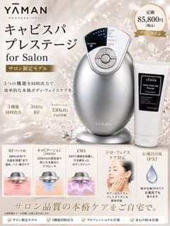 YA-MAN サロン専売用美容機器  キャビスパ プレステージ 湘南美容外科 YA-MAN サロン専売用美容機器 キャビスパ プレステージ 湘南美容外科