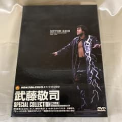 武藤敬司 スペシャルコレクション プロレス・武藤敬司スペシャルコレクション - メルカリ