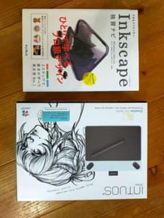 できるクリエイターInkscape独習ナビ　と　ワコムINTUOSのサムネイル