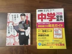 中学受験　書籍セットのサムネイル