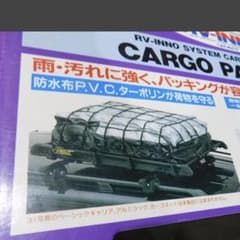 RV-INNO カーゴパック　カーゴネットのサムネイル