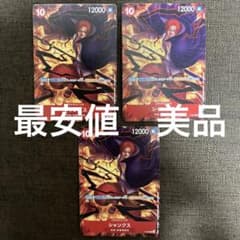 24時間以内発送】シャンクス P P-097 3枚セット 交流会限定プロモ ①