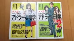 マンガでやさしくわかるアドラー心理学のサムネイル