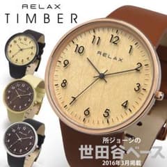 リラックスティンバー 時計 ウォッチ 直径36mm 木目調のサムネイル