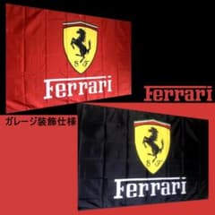 ☆ガレージ装飾仕様☆ F18 黒地白文字 フェラーリフラッグ 旗 ガレージ