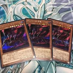 遊戯王 真紅眼の亜黒竜 3枚 シークレットのサムネイル