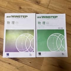 進研WINSTEP 物理のサムネイル
