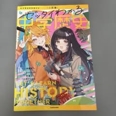 ゼッタイわかる中学歴史 二訂版 KADOKAWAのサムネイル