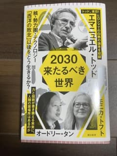 2030 来たるべき世界のサムネイル