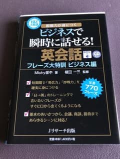 英会話フレーズ大特訓 ビジネス編のサムネイル
