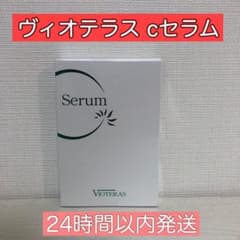 Serum セラム VIOTERASのサムネイル