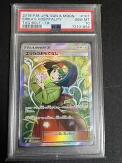 エリカのおもてなし SR SM9 タッグボルト 107/095 PSA10のサムネイル